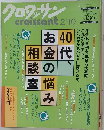 クロワッサン　2/10号