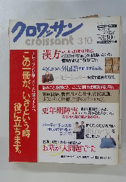 クロワッサン 3/10