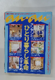 anan　2001年2/23号　No.1254