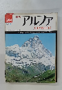 アルファ 244　大世界百科　5/14号