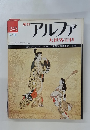 アルファ 245　5/21号