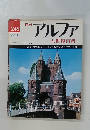 アルファ 248　大世界百科　6/11