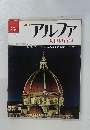 アルファ　254　7/23号