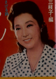 おかあさん母にささげる譲