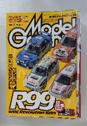 Model Graphix 1999年6月号　Vol.175