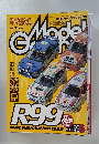 Model Graphix 1999年6月号　Vol.175
