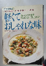 シェフ・シリーズ 20　軽くておしゃれな味