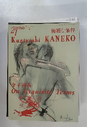 Kuniyoshi　KANEKO　2002年秋号