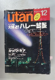 utan 1985年12月号