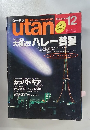 utan 1985年12月号