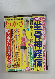 わかさ　2015年8月号