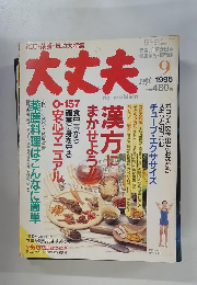 大丈夫　1996.9