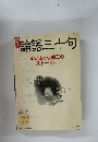 論語三十句　耳で味わう珠玉のストーリー