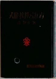 式辞・挨拶と話し方