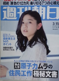 週刊朝日　2013 3/5