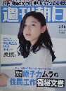 週刊朝日　2013 3/5