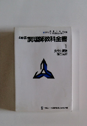必修編調理師教科全書1