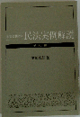地方公共団体民法実例解説「契約編」