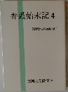 弁護始末記「4」ー法廷からの臨床報告