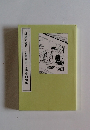 「誹風末摘花」語彙索引・兼語彙別句集