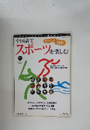 スポーツを楽しむ