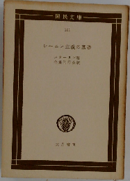 レーニン主義の基礎