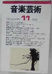 音楽芸術 1998年11月号