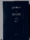 文例全書 3 社内文例