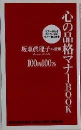 坂東眞理子さん監修