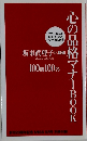 坂東眞理子さん監修