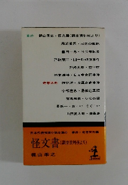 怪文書(調?資料より)