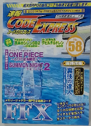 CODE　EXPRESS　no.58