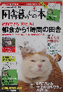 田舎暮らしの本 2010年 04月号