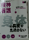 精神看護 2012年 11月号 特集1 身体の異変を見逃さない?精神科で必要なフィジカルアセスメント/特集2 マンガ+解説 認知症 どうしたらいい?