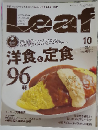 LEAF(リーフ) 2013年 10月号 雑誌