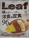 LEAF(リーフ) 2013年 10月号 雑誌