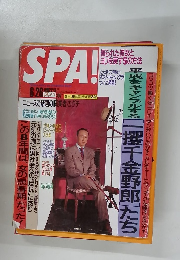 SPA!　一攫千金野郎たち