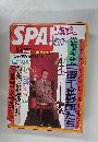 SPA!　一攫千金野郎たち