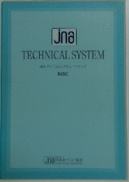 JNAテクニカルシステムベーシック
