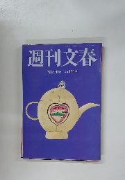 週刊文春　　3月27日号
