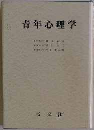 青年心理学