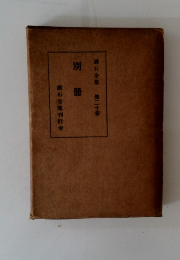 別冊　20