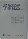 学級経営　1974　11