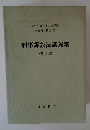 刑事訴訟法講義案