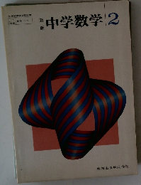 中学数学2