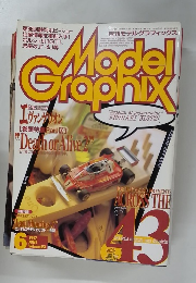 月刊モデルグラフィックス　1997年6月号