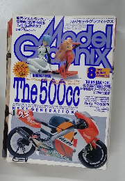 月刊モデルグラフィックス　１９９７年８月