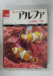 週刊アルファ　No.188