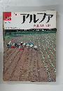 週刊アルファ 大世界百科　4/24