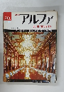 週刊アルファ　No.261